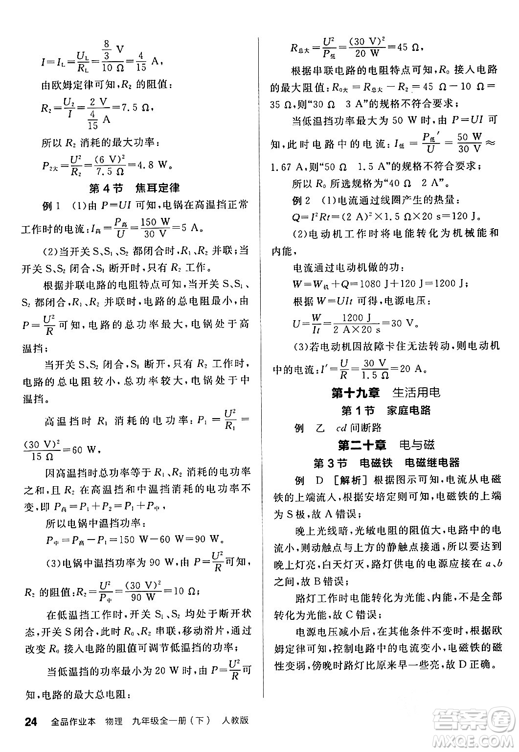 陽光出版社2024年春全品作業(yè)本九年級物理全一冊人教版答案