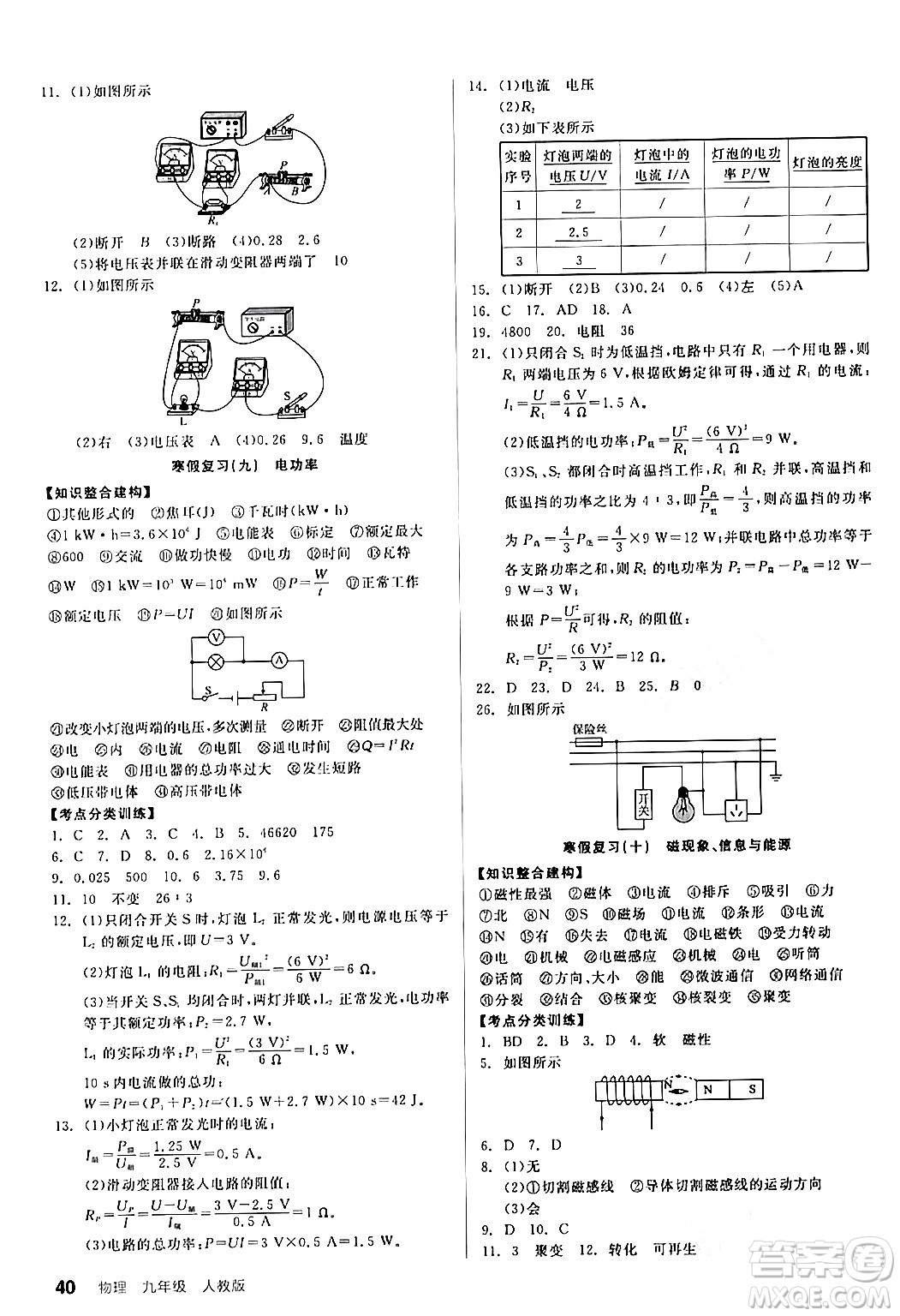 陽光出版社2024年春全品作業(yè)本九年級物理全一冊人教版答案