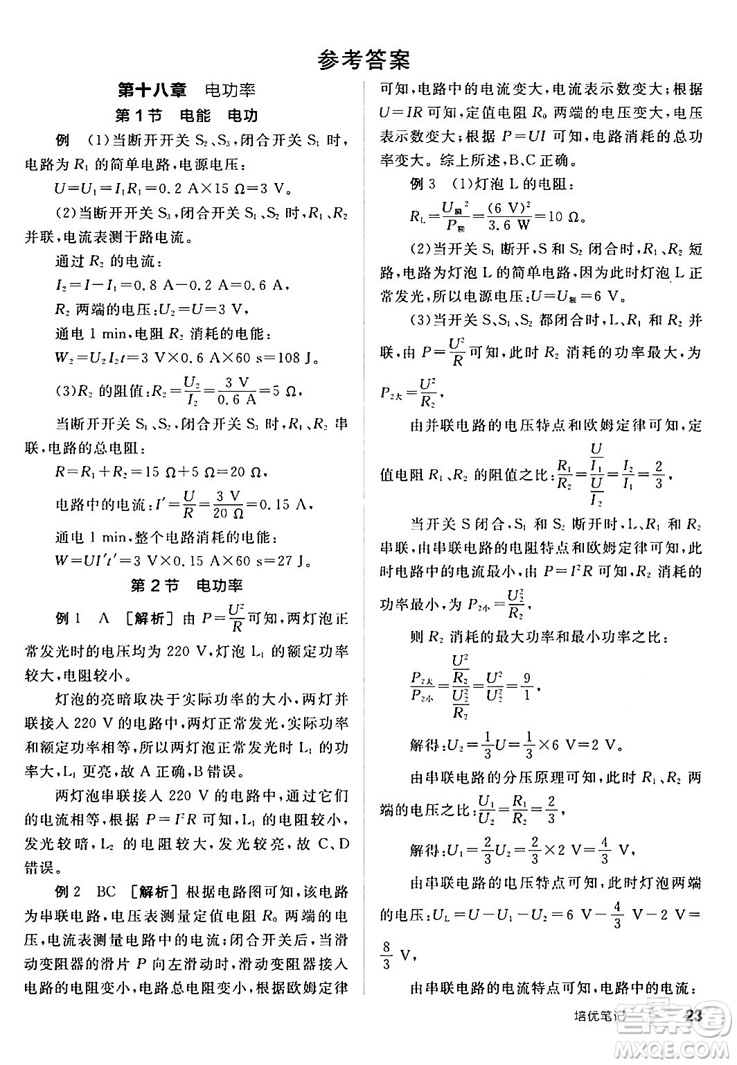 陽光出版社2024年春全品作業(yè)本九年級物理全一冊人教版答案