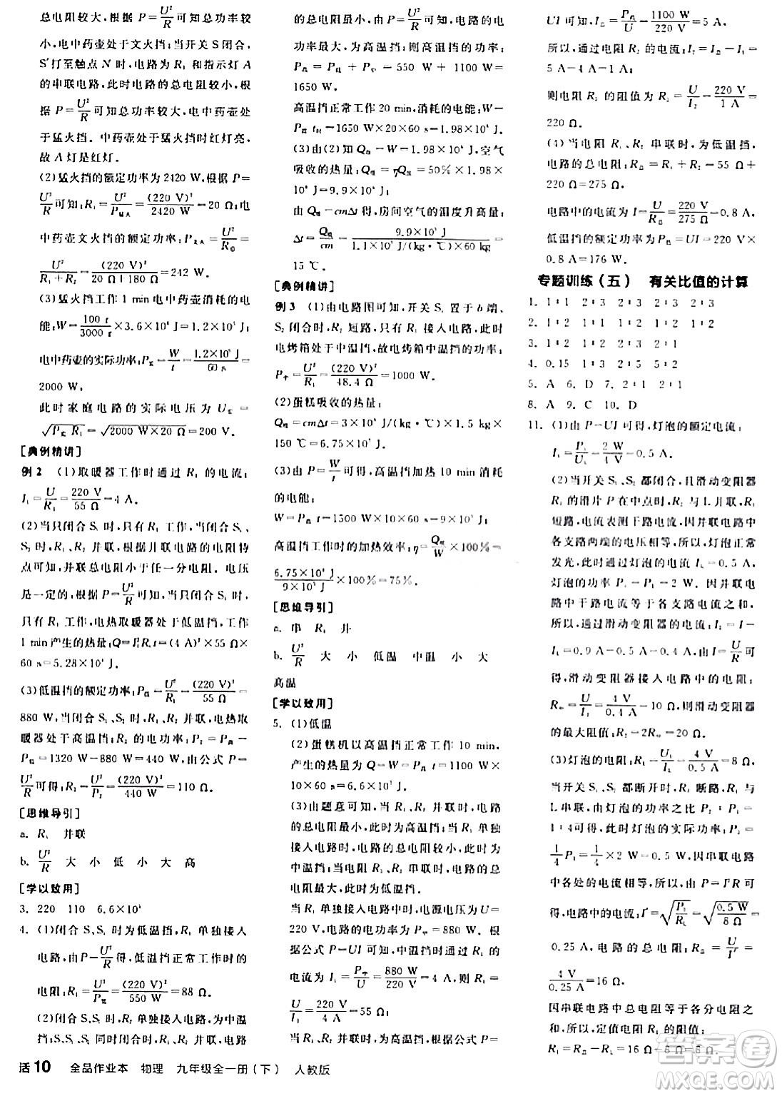 陽光出版社2024年春全品作業(yè)本九年級物理全一冊人教版答案