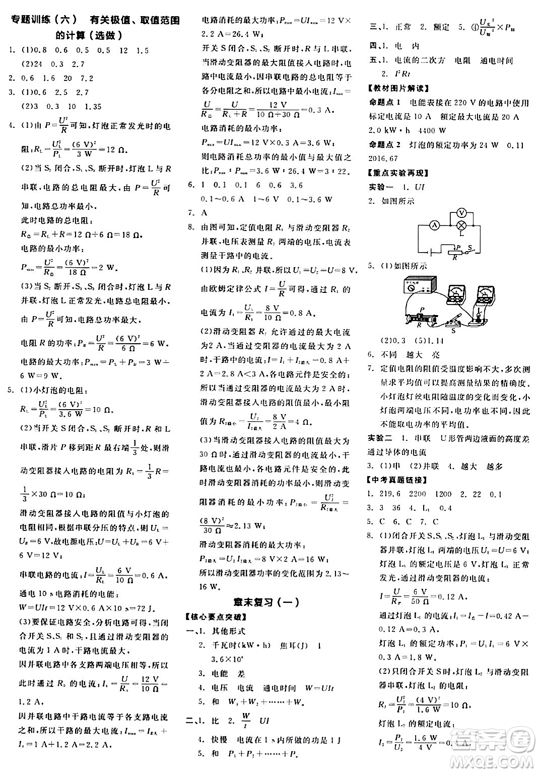 陽光出版社2024年春全品作業(yè)本九年級物理全一冊人教版答案
