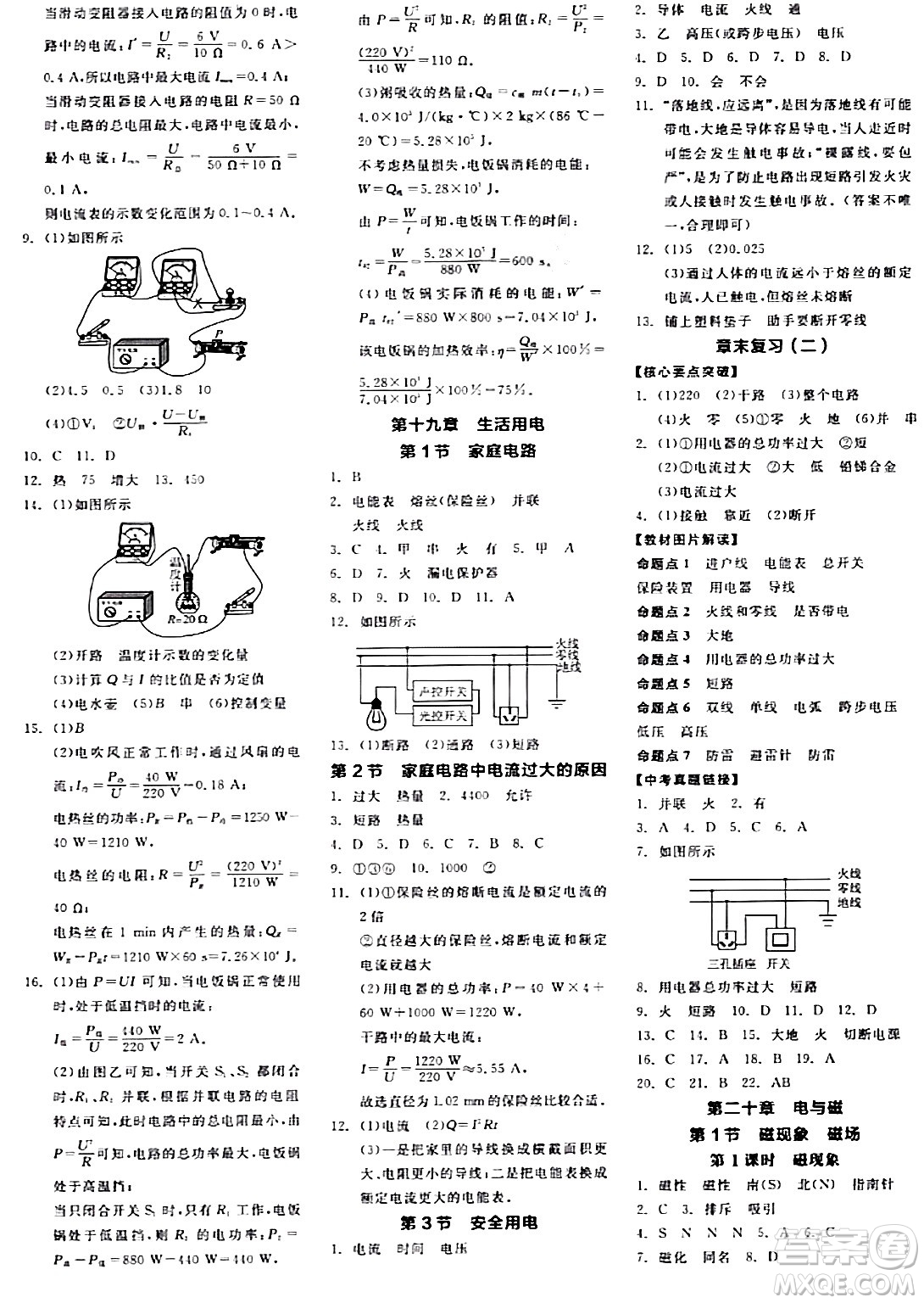 陽光出版社2024年春全品作業(yè)本九年級物理全一冊人教版答案