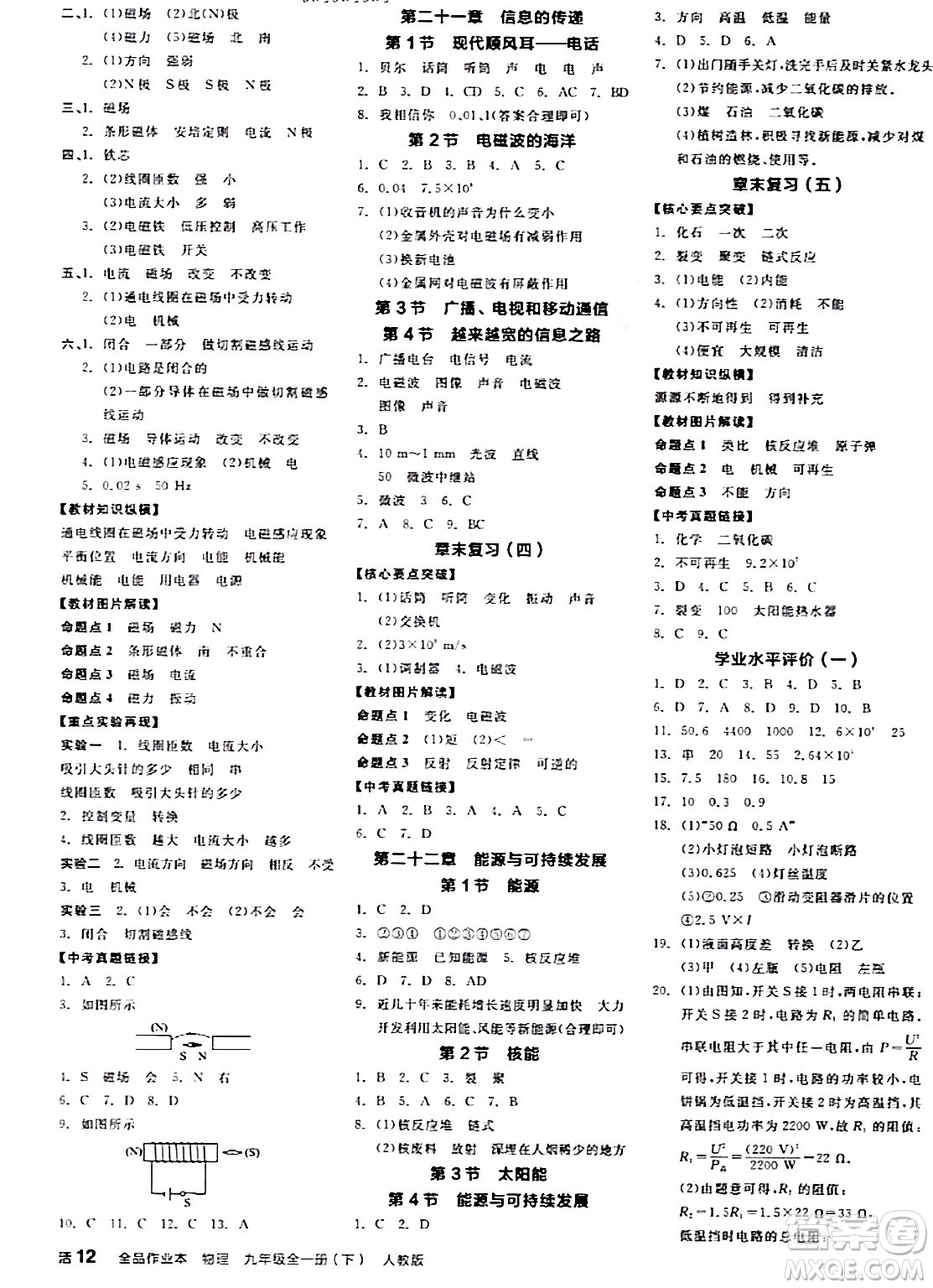 陽光出版社2024年春全品作業(yè)本九年級物理全一冊人教版答案