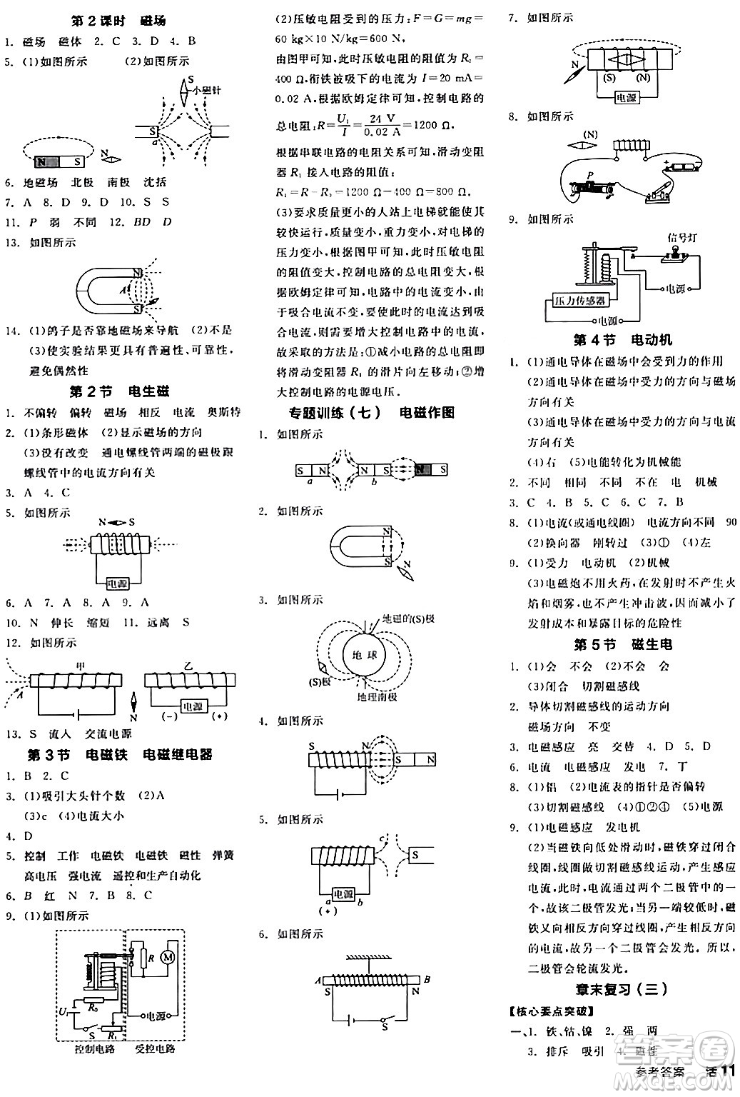 陽光出版社2024年春全品作業(yè)本九年級物理全一冊人教版答案