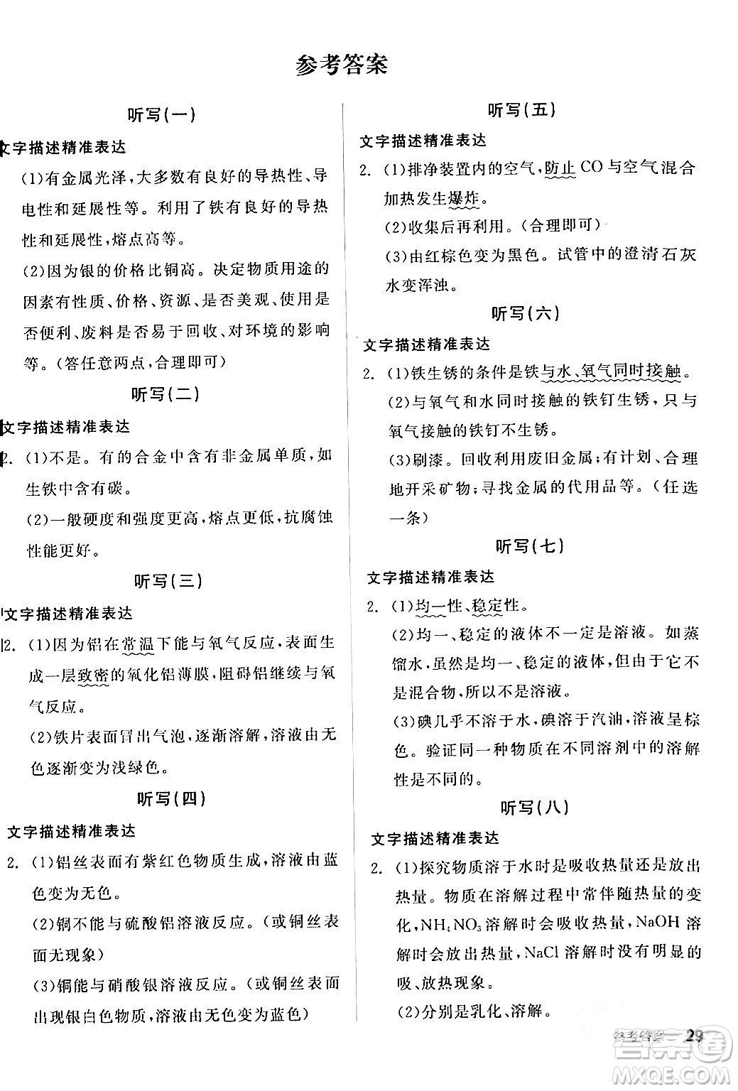 陽光出版社2024年春全品作業(yè)本九年級化學下冊人教版答案