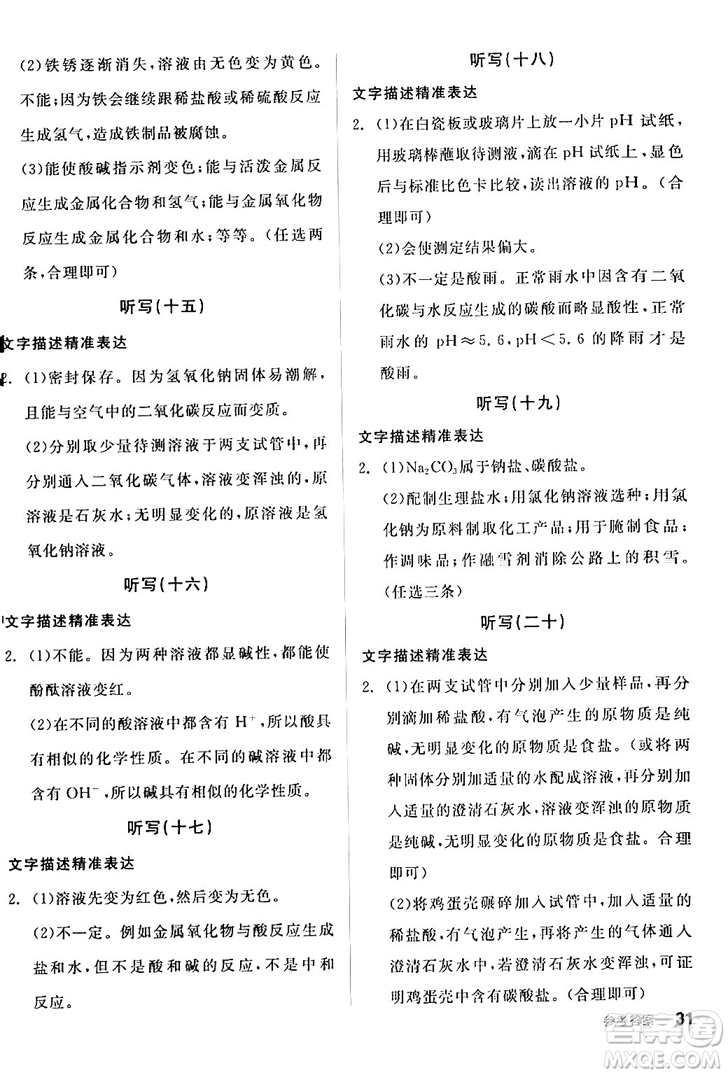 陽光出版社2024年春全品作業(yè)本九年級化學下冊人教版答案