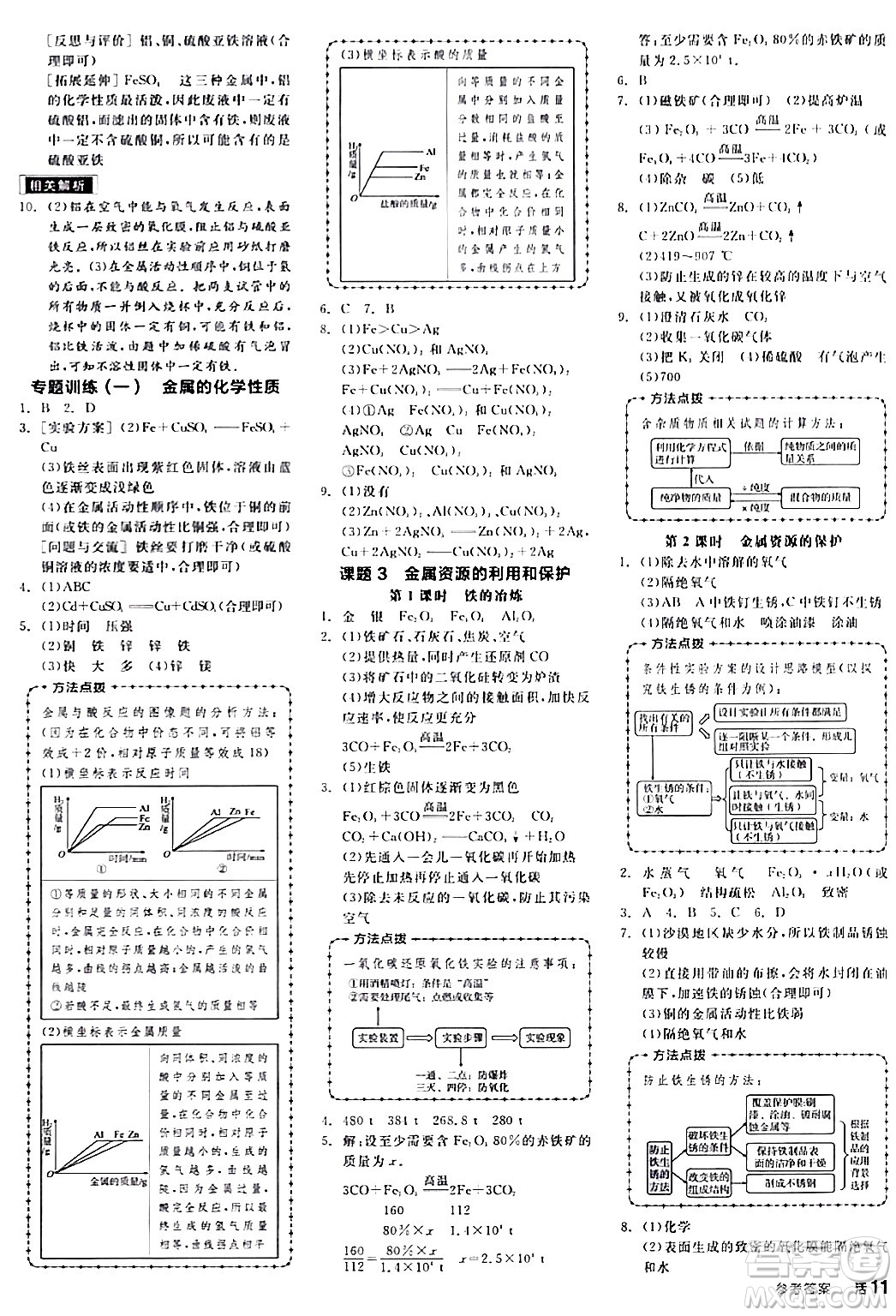 陽光出版社2024年春全品作業(yè)本九年級化學下冊人教版答案