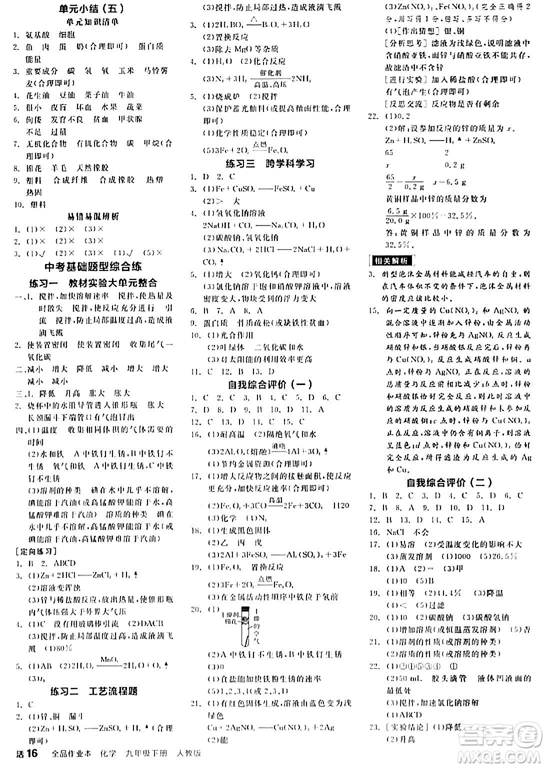 陽光出版社2024年春全品作業(yè)本九年級化學下冊人教版答案