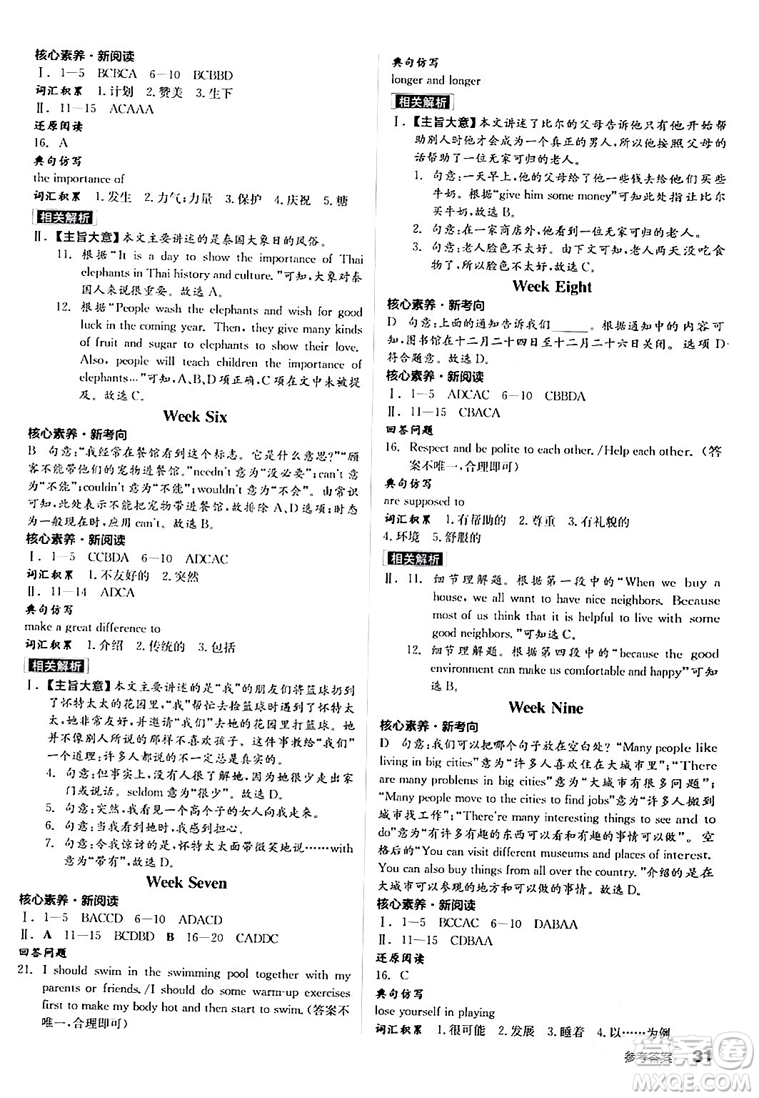 天津人民出版社2024年春全品作業(yè)本七年級英語下冊人教版陜西專版答案