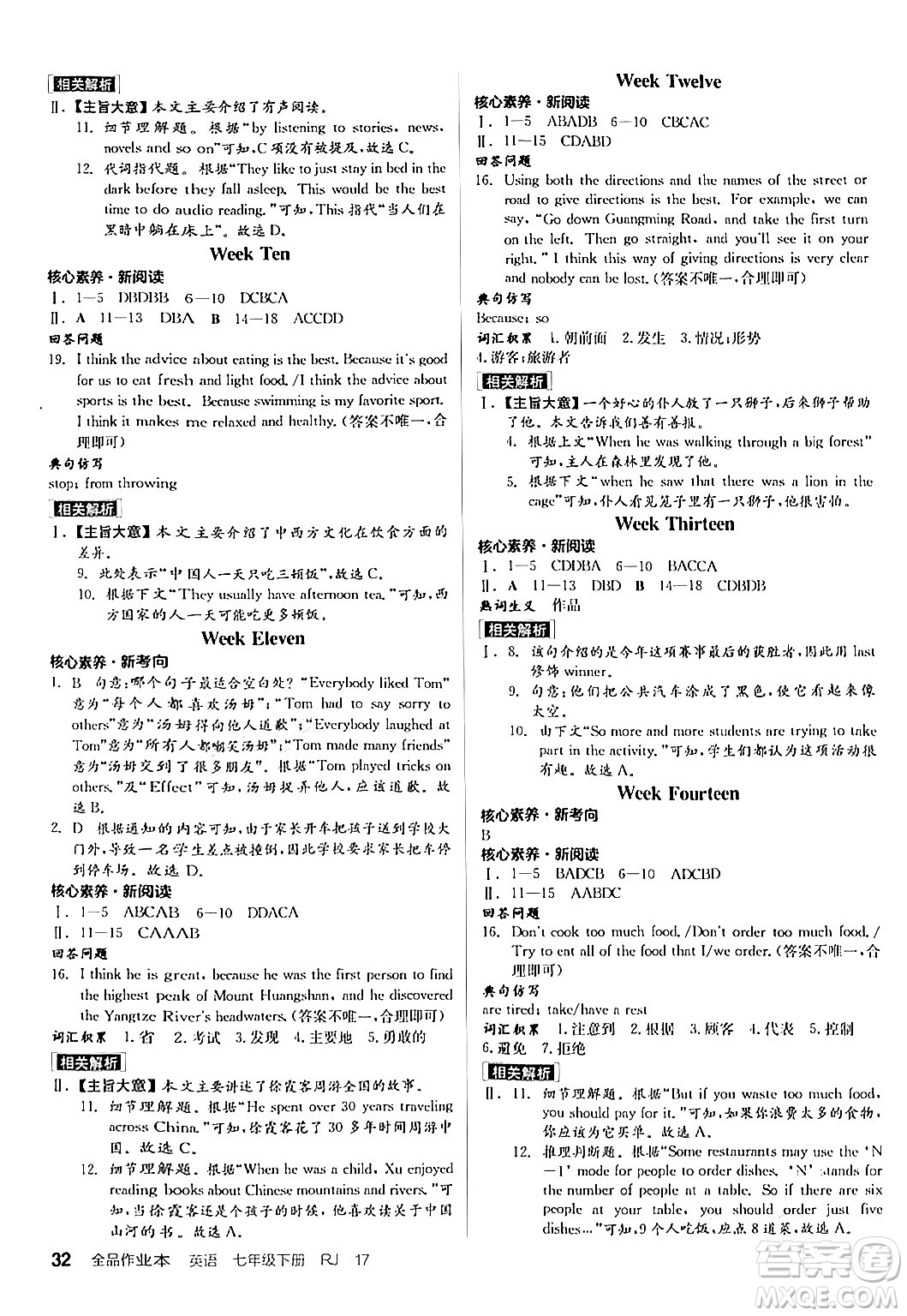 天津人民出版社2024年春全品作業(yè)本七年級英語下冊人教版陜西專版答案
