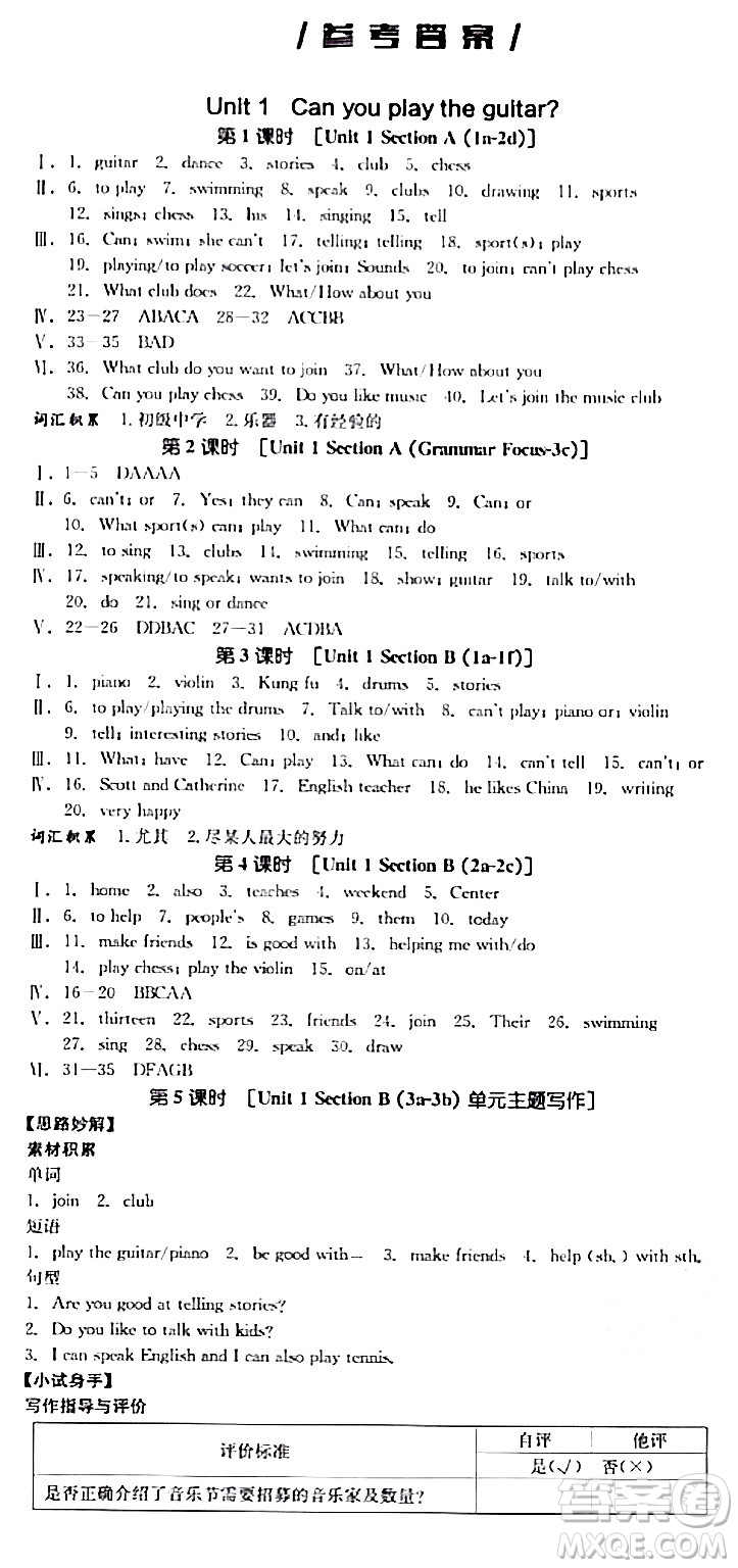 天津人民出版社2024年春全品作業(yè)本七年級英語下冊人教版陜西專版答案