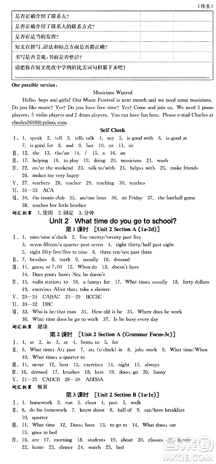 天津人民出版社2024年春全品作業(yè)本七年級英語下冊人教版陜西專版答案
