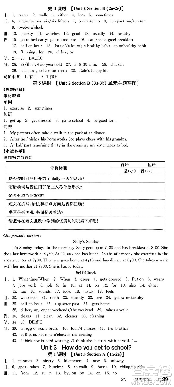 天津人民出版社2024年春全品作業(yè)本七年級英語下冊人教版陜西專版答案