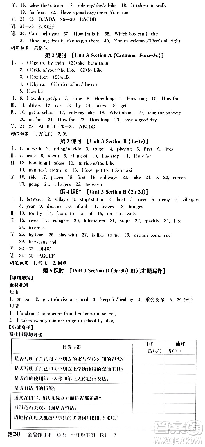 天津人民出版社2024年春全品作業(yè)本七年級英語下冊人教版陜西專版答案
