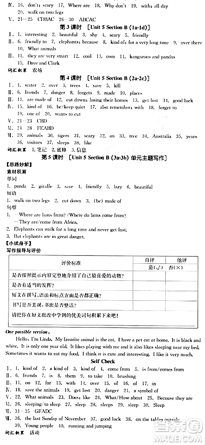 天津人民出版社2024年春全品作業(yè)本七年級英語下冊人教版陜西專版答案