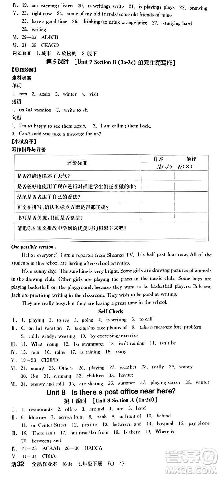 天津人民出版社2024年春全品作業(yè)本七年級英語下冊人教版陜西專版答案