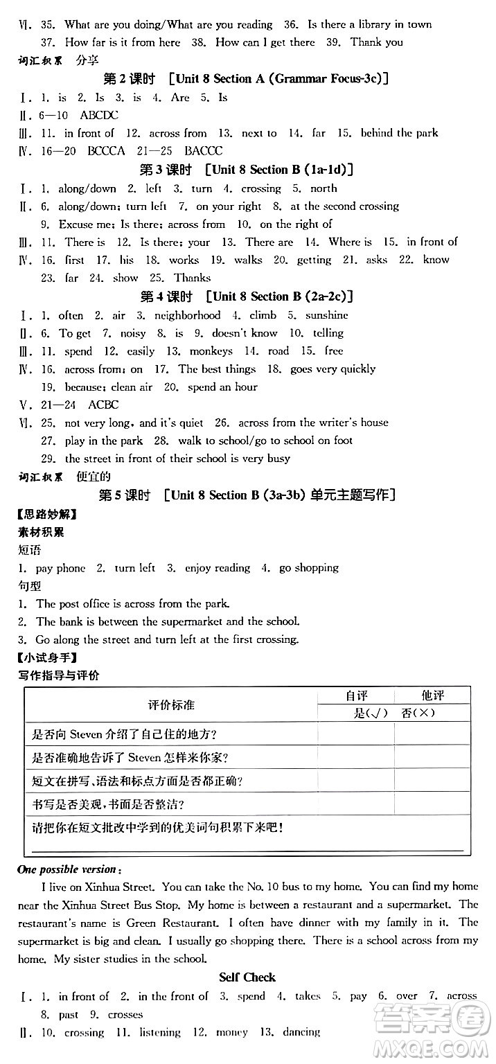 天津人民出版社2024年春全品作業(yè)本七年級英語下冊人教版陜西專版答案