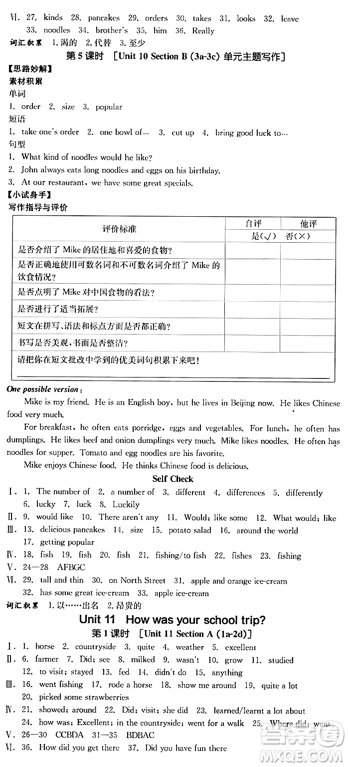 天津人民出版社2024年春全品作業(yè)本七年級英語下冊人教版陜西專版答案