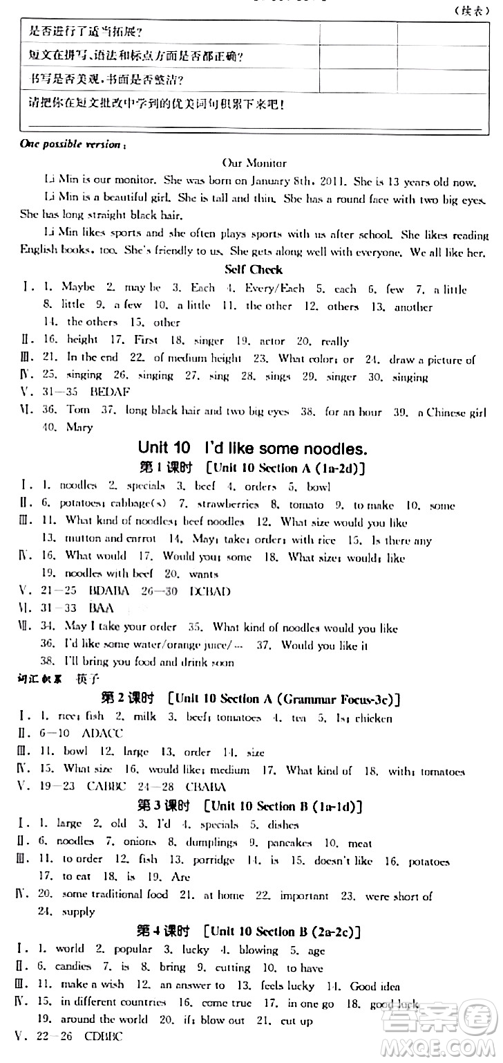 天津人民出版社2024年春全品作業(yè)本七年級英語下冊人教版陜西專版答案