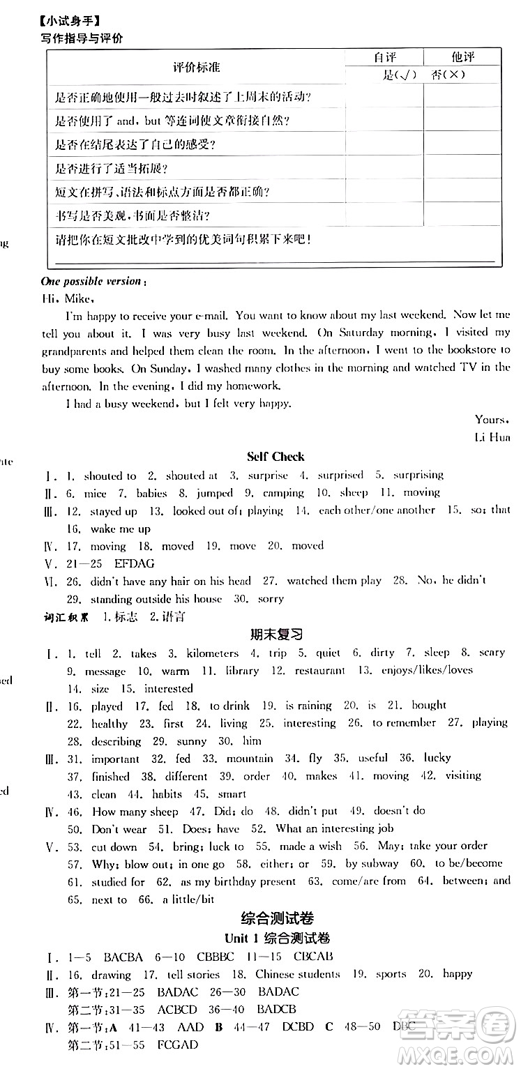 天津人民出版社2024年春全品作業(yè)本七年級英語下冊人教版陜西專版答案