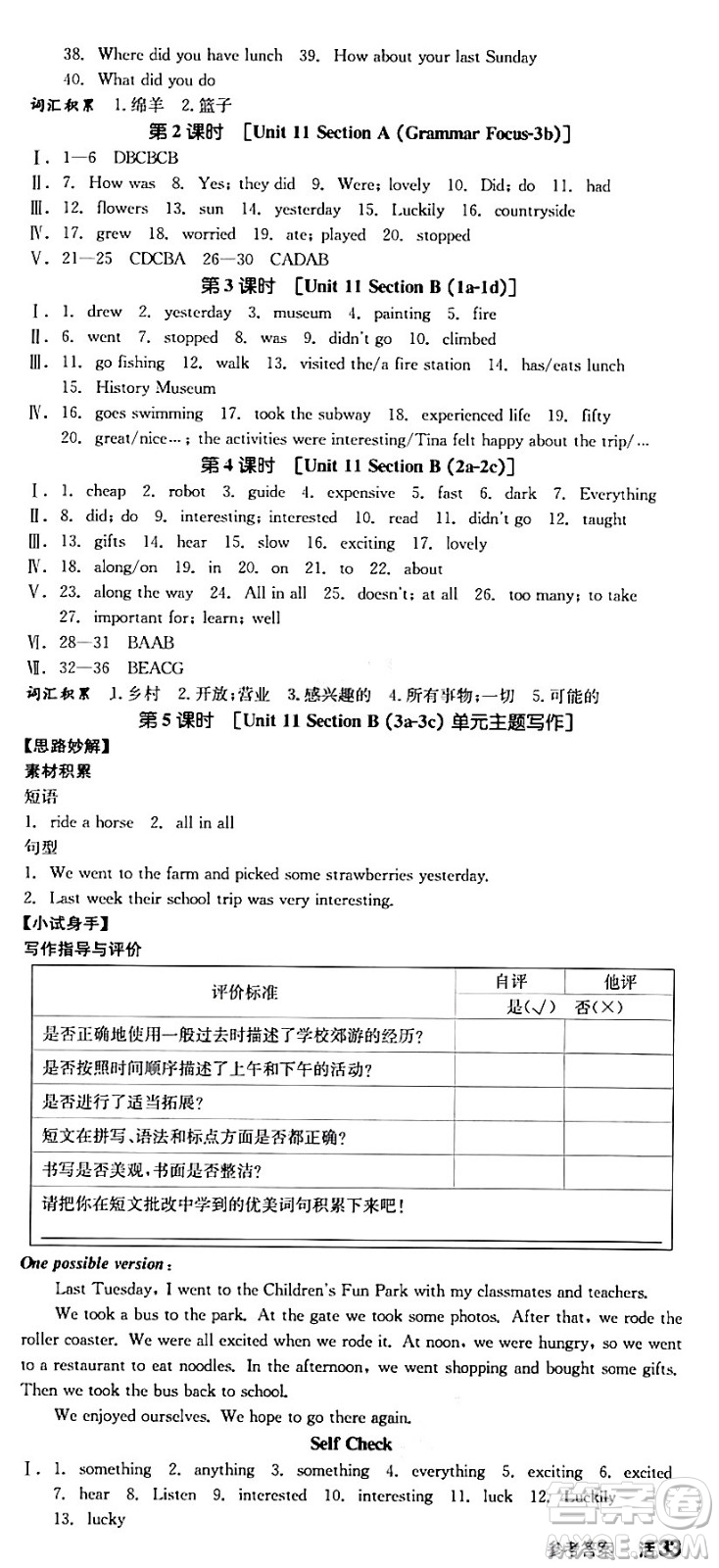 天津人民出版社2024年春全品作業(yè)本七年級英語下冊人教版陜西專版答案