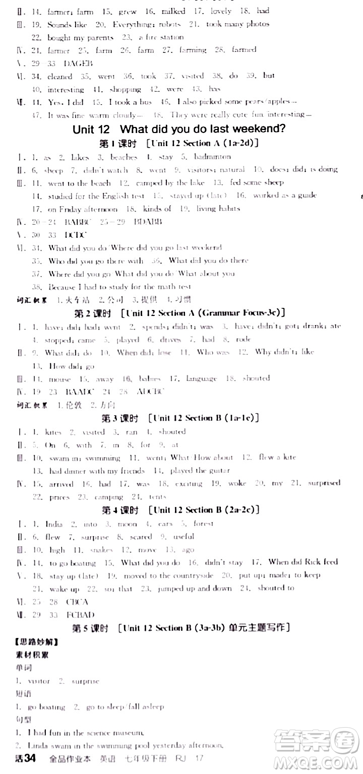 天津人民出版社2024年春全品作業(yè)本七年級英語下冊人教版陜西專版答案