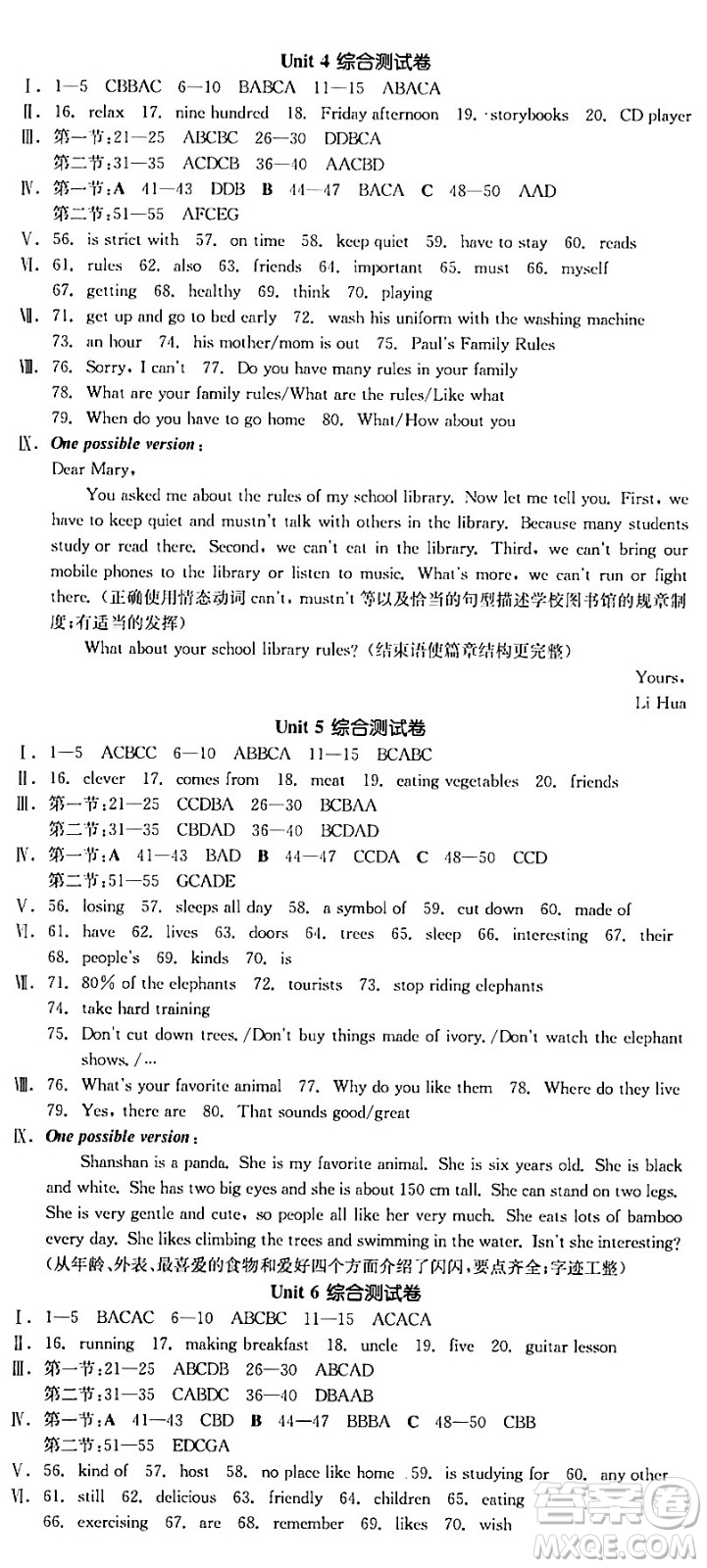 天津人民出版社2024年春全品作業(yè)本七年級英語下冊人教版陜西專版答案