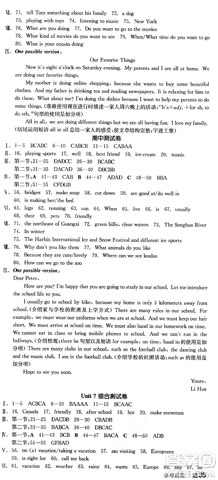 天津人民出版社2024年春全品作業(yè)本七年級英語下冊人教版陜西專版答案