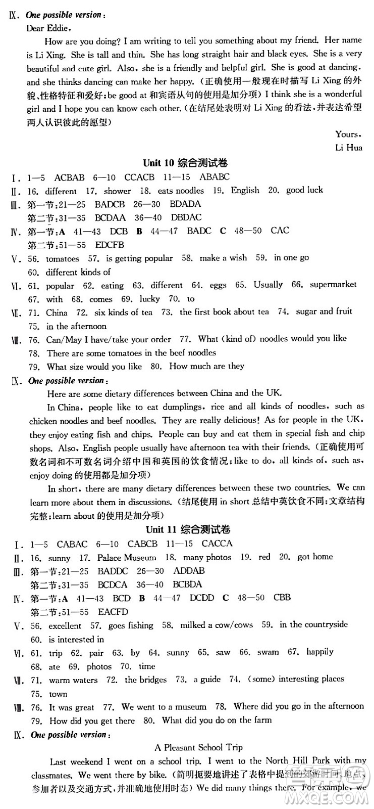 天津人民出版社2024年春全品作業(yè)本七年級英語下冊人教版陜西專版答案