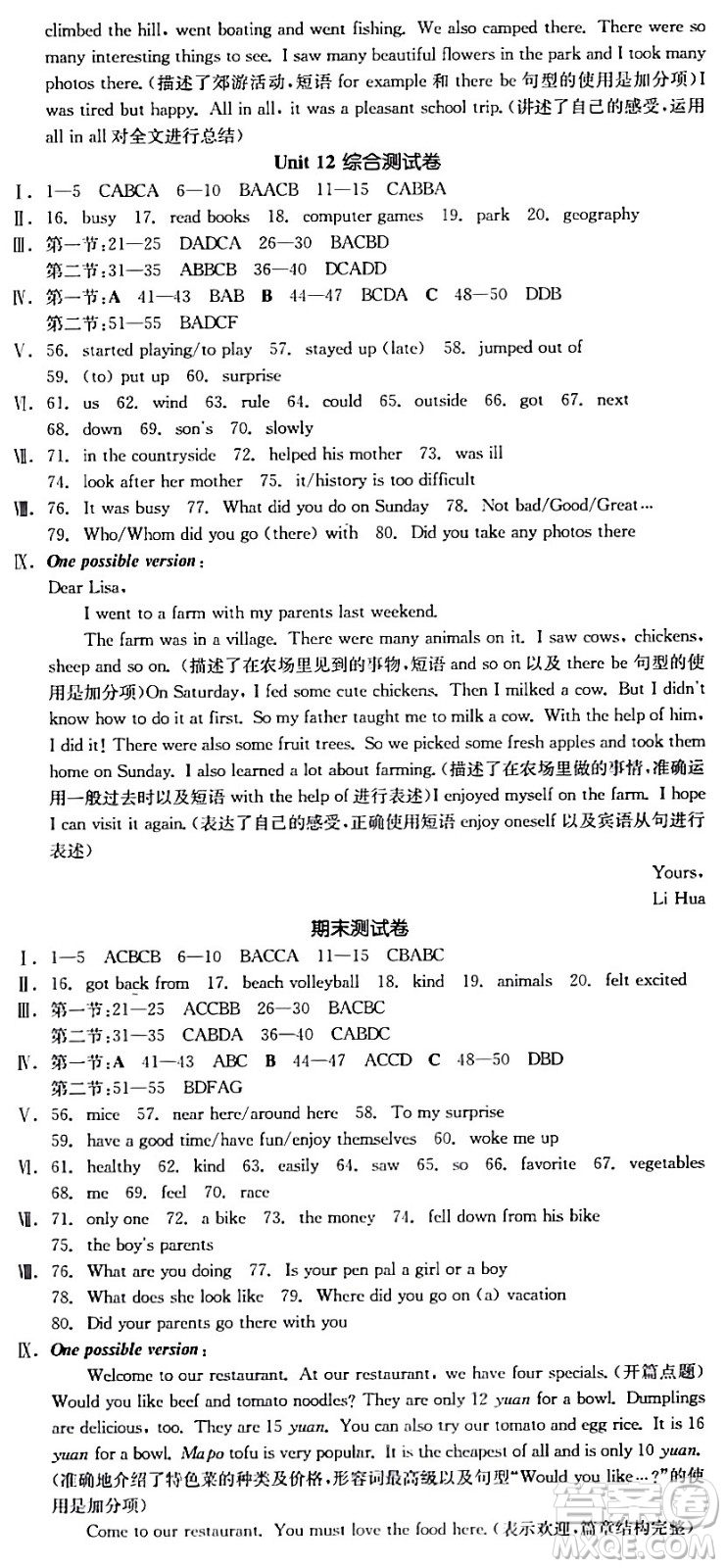 天津人民出版社2024年春全品作業(yè)本七年級英語下冊人教版陜西專版答案