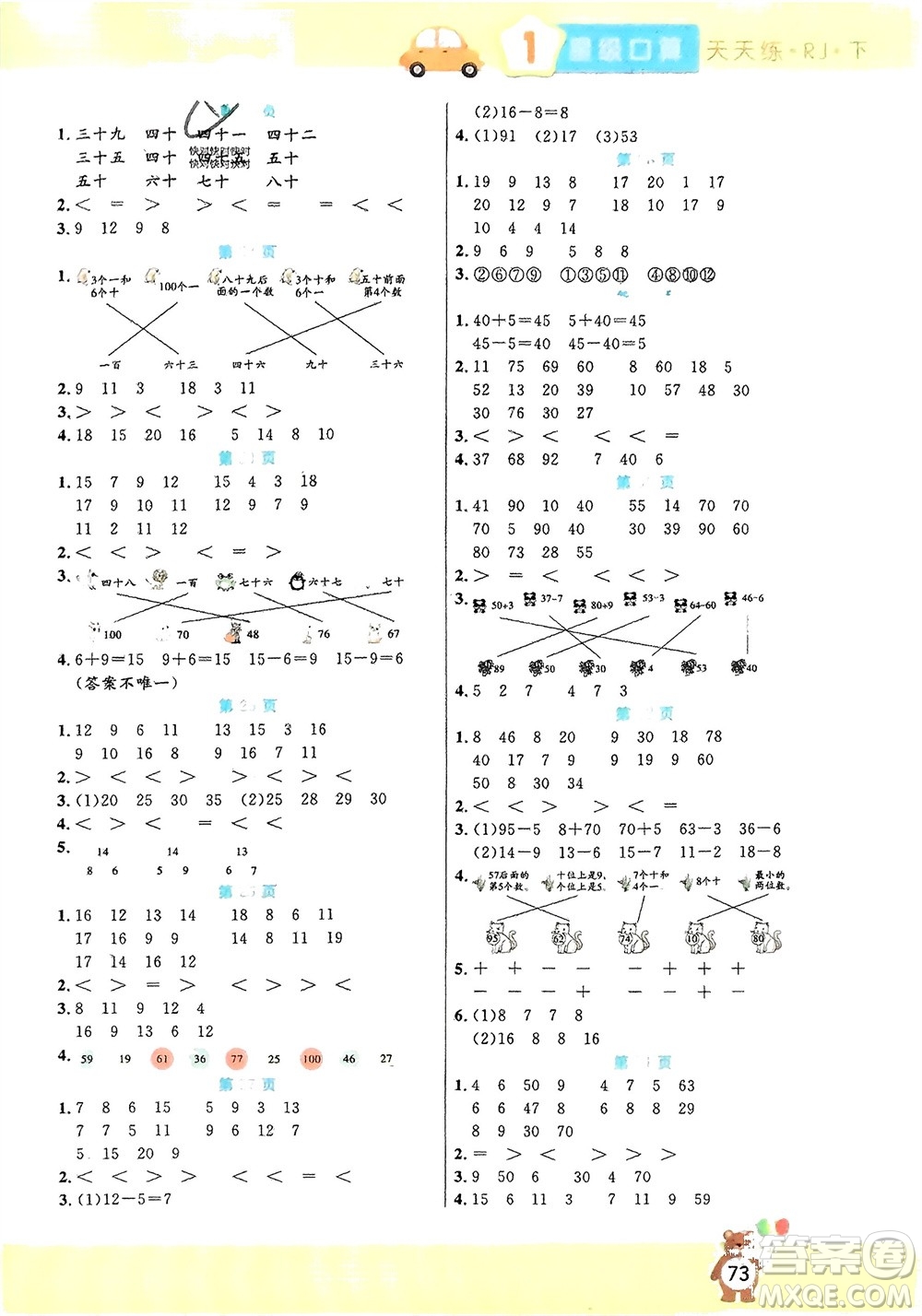 陽光出版社2024年春揚(yáng)帆文化星級(jí)口算天天練一年級(jí)數(shù)學(xué)下冊(cè)人教版參考答案