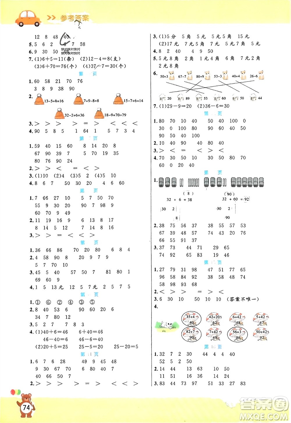 陽光出版社2024年春揚(yáng)帆文化星級(jí)口算天天練一年級(jí)數(shù)學(xué)下冊(cè)人教版參考答案