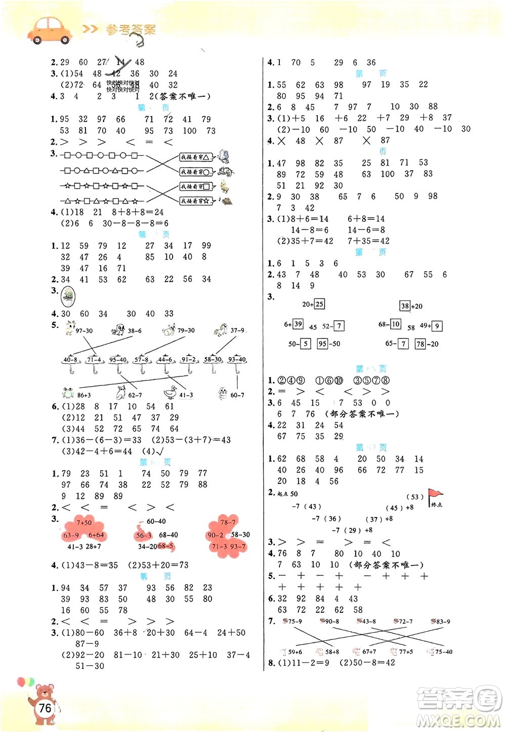 陽光出版社2024年春揚(yáng)帆文化星級(jí)口算天天練一年級(jí)數(shù)學(xué)下冊(cè)人教版參考答案