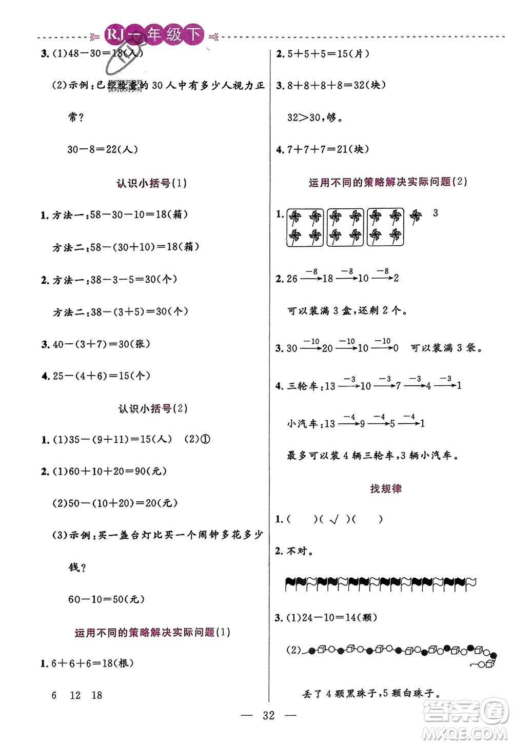 陽光出版社2024年春揚(yáng)帆文化星級(jí)口算天天練一年級(jí)數(shù)學(xué)下冊(cè)人教版參考答案