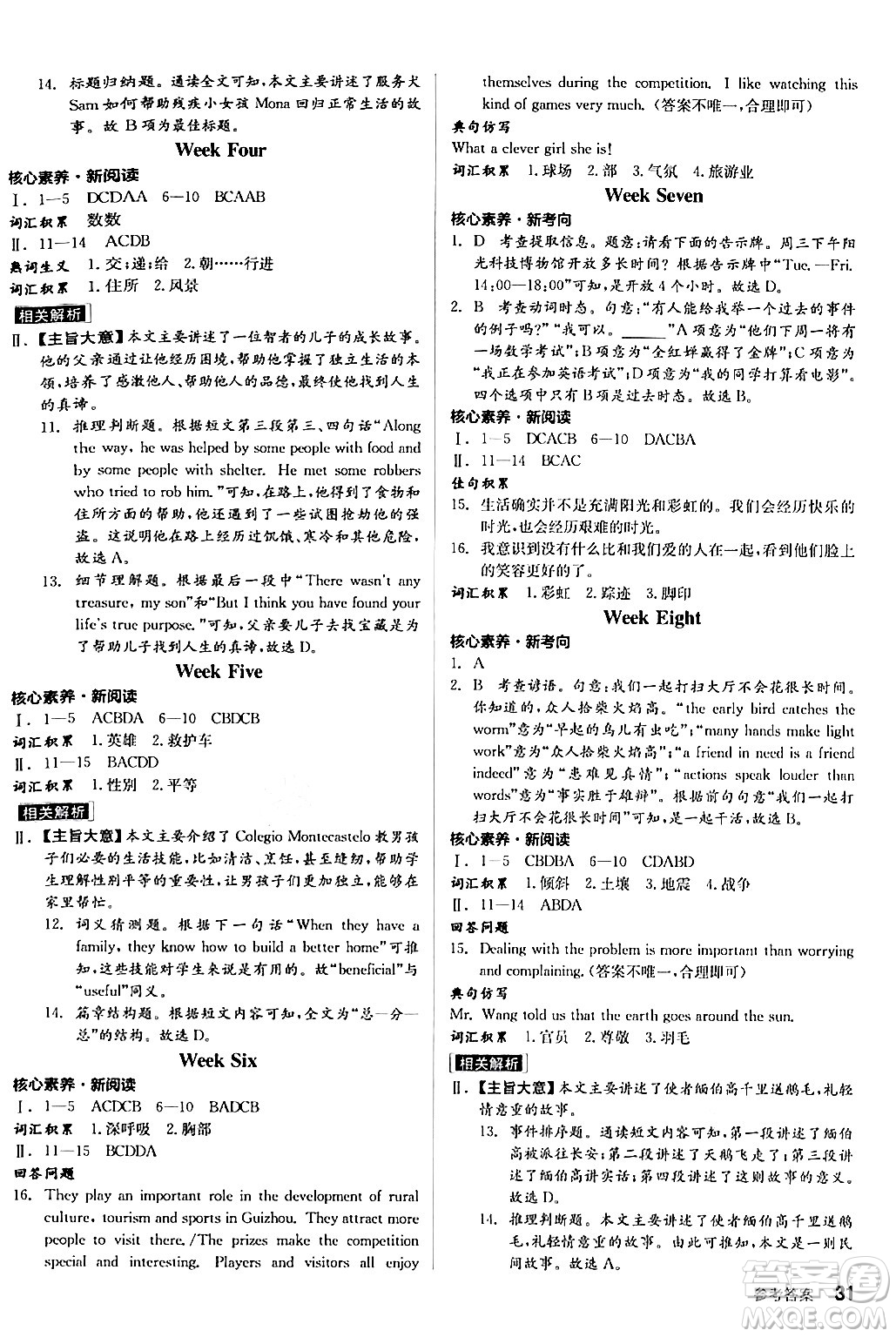 北京時(shí)代華文書局2024年春全品作業(yè)本八年級(jí)英語下冊(cè)人教版陜西專版答案