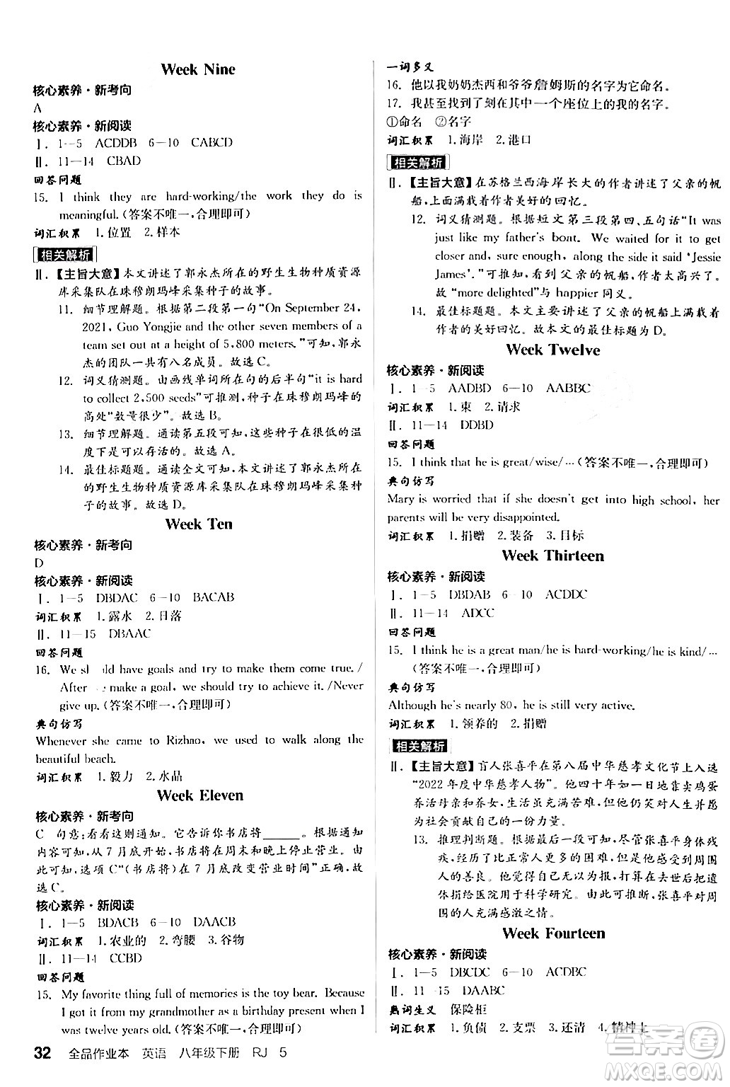 北京時(shí)代華文書局2024年春全品作業(yè)本八年級(jí)英語下冊(cè)人教版陜西專版答案