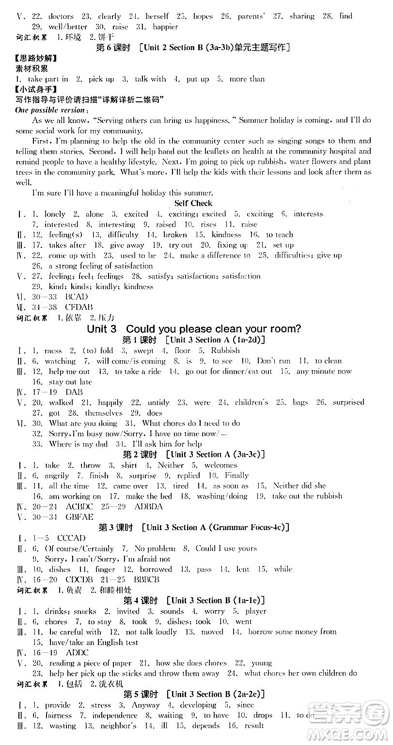 北京時(shí)代華文書局2024年春全品作業(yè)本八年級(jí)英語下冊(cè)人教版陜西專版答案