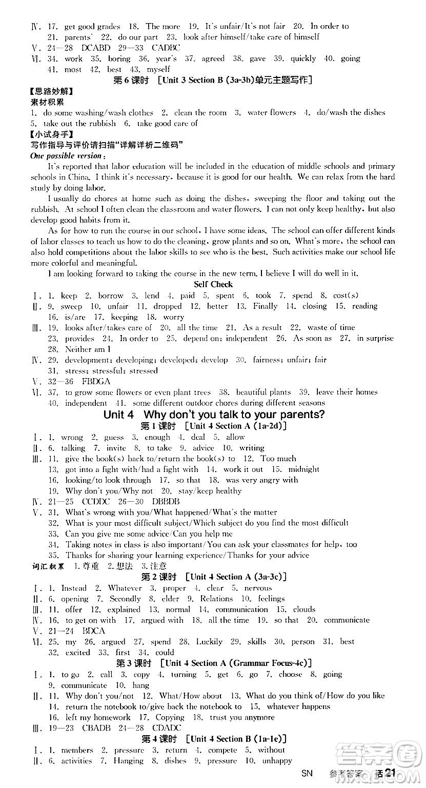 北京時(shí)代華文書局2024年春全品作業(yè)本八年級(jí)英語下冊(cè)人教版陜西專版答案