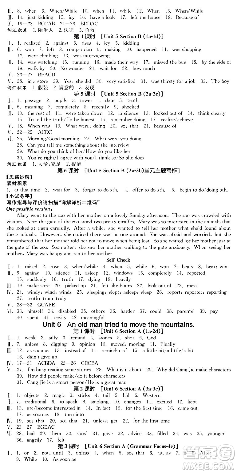 北京時(shí)代華文書局2024年春全品作業(yè)本八年級(jí)英語下冊(cè)人教版陜西專版答案