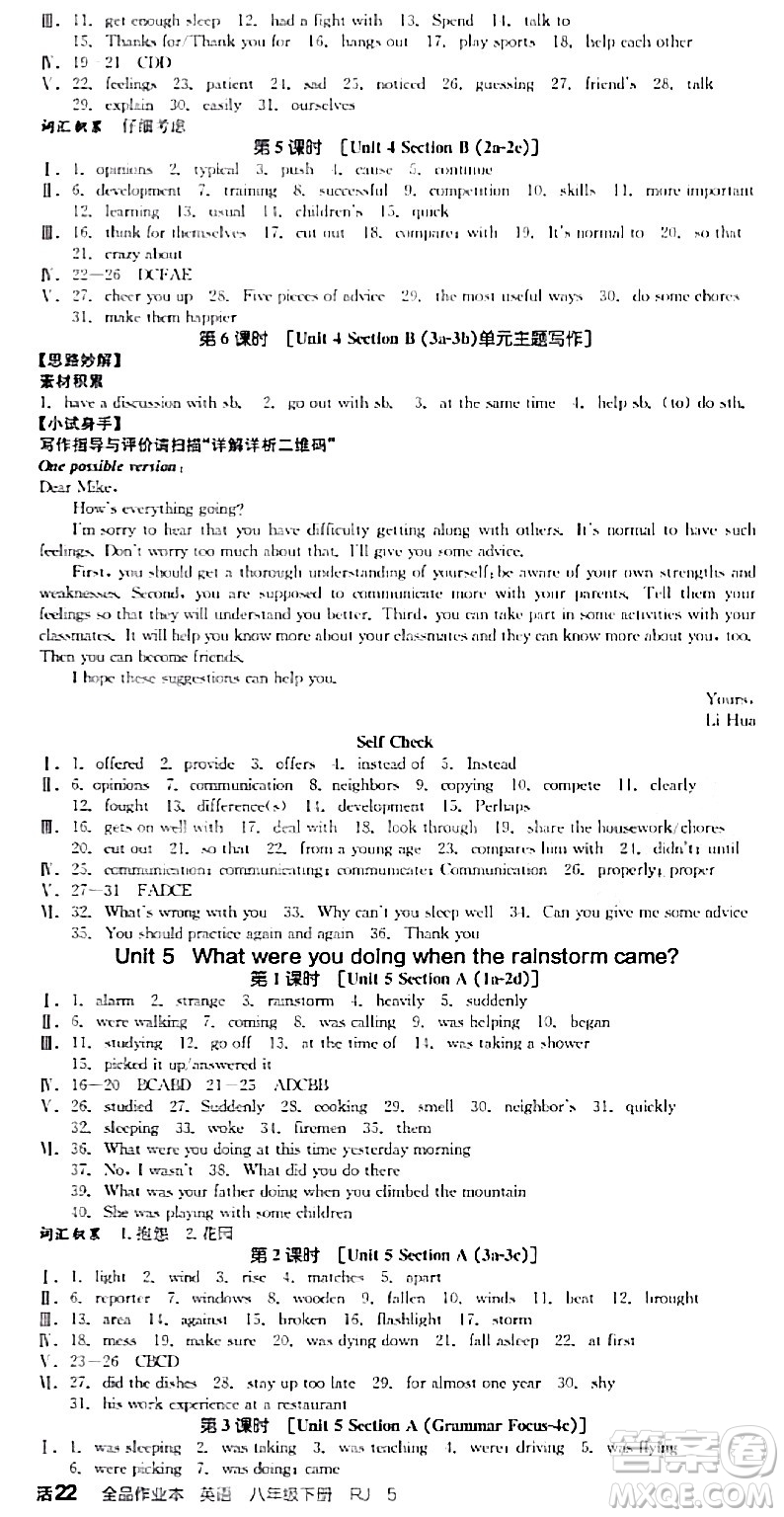 北京時(shí)代華文書局2024年春全品作業(yè)本八年級(jí)英語下冊(cè)人教版陜西專版答案