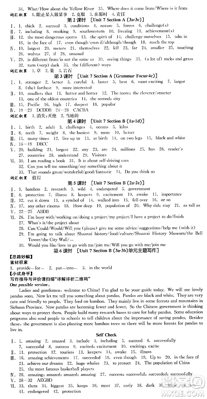 北京時(shí)代華文書局2024年春全品作業(yè)本八年級(jí)英語下冊(cè)人教版陜西專版答案