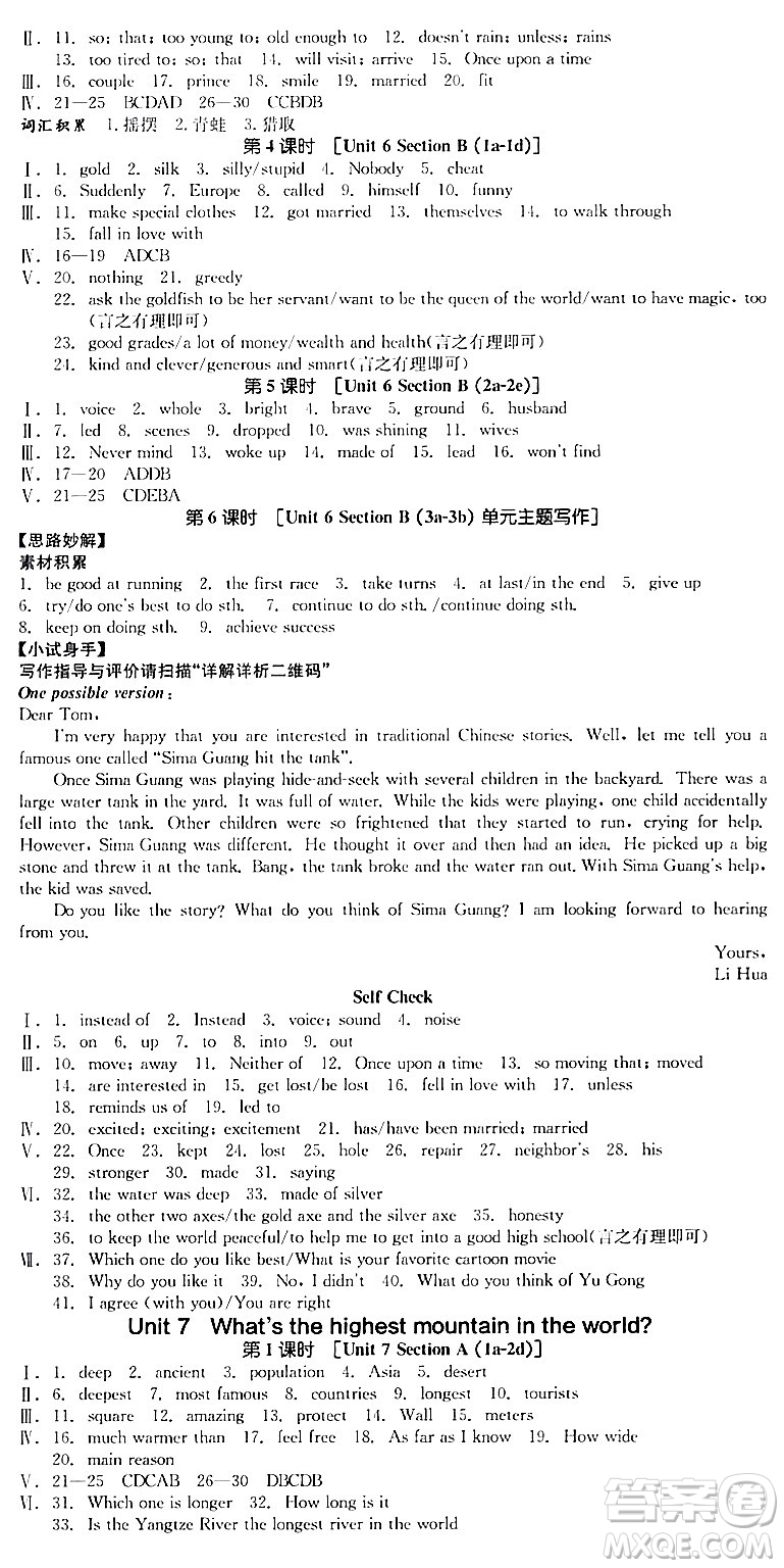 北京時(shí)代華文書局2024年春全品作業(yè)本八年級(jí)英語下冊(cè)人教版陜西專版答案