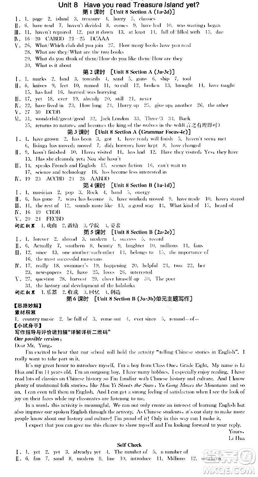 北京時(shí)代華文書局2024年春全品作業(yè)本八年級(jí)英語下冊(cè)人教版陜西專版答案