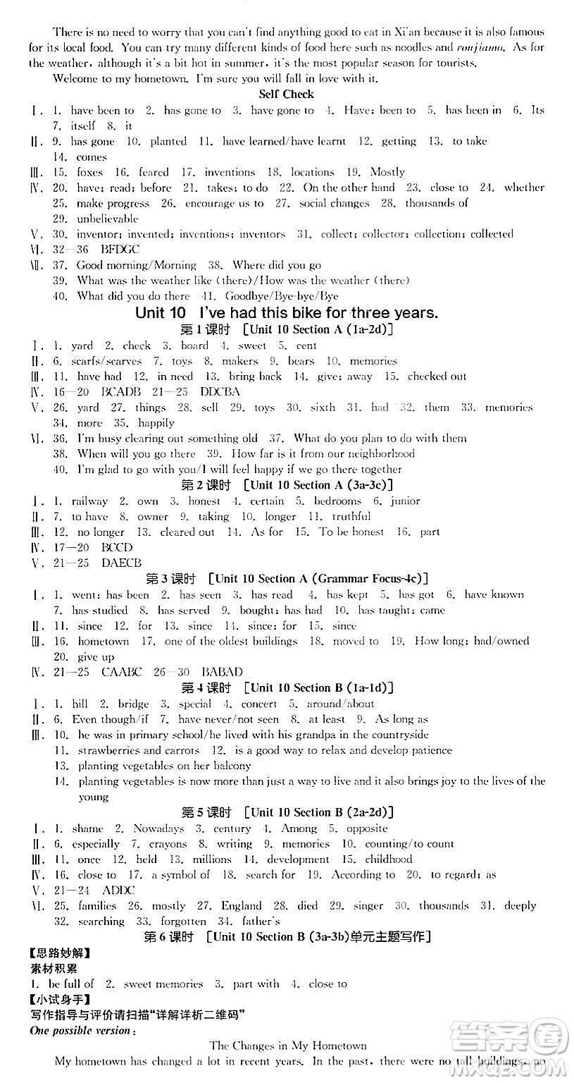 北京時(shí)代華文書局2024年春全品作業(yè)本八年級(jí)英語下冊(cè)人教版陜西專版答案