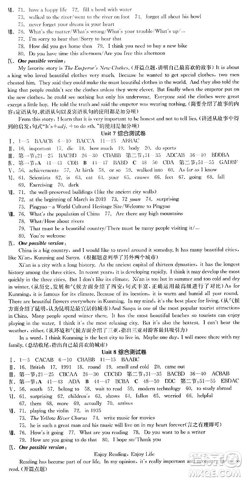 北京時(shí)代華文書局2024年春全品作業(yè)本八年級(jí)英語下冊(cè)人教版陜西專版答案