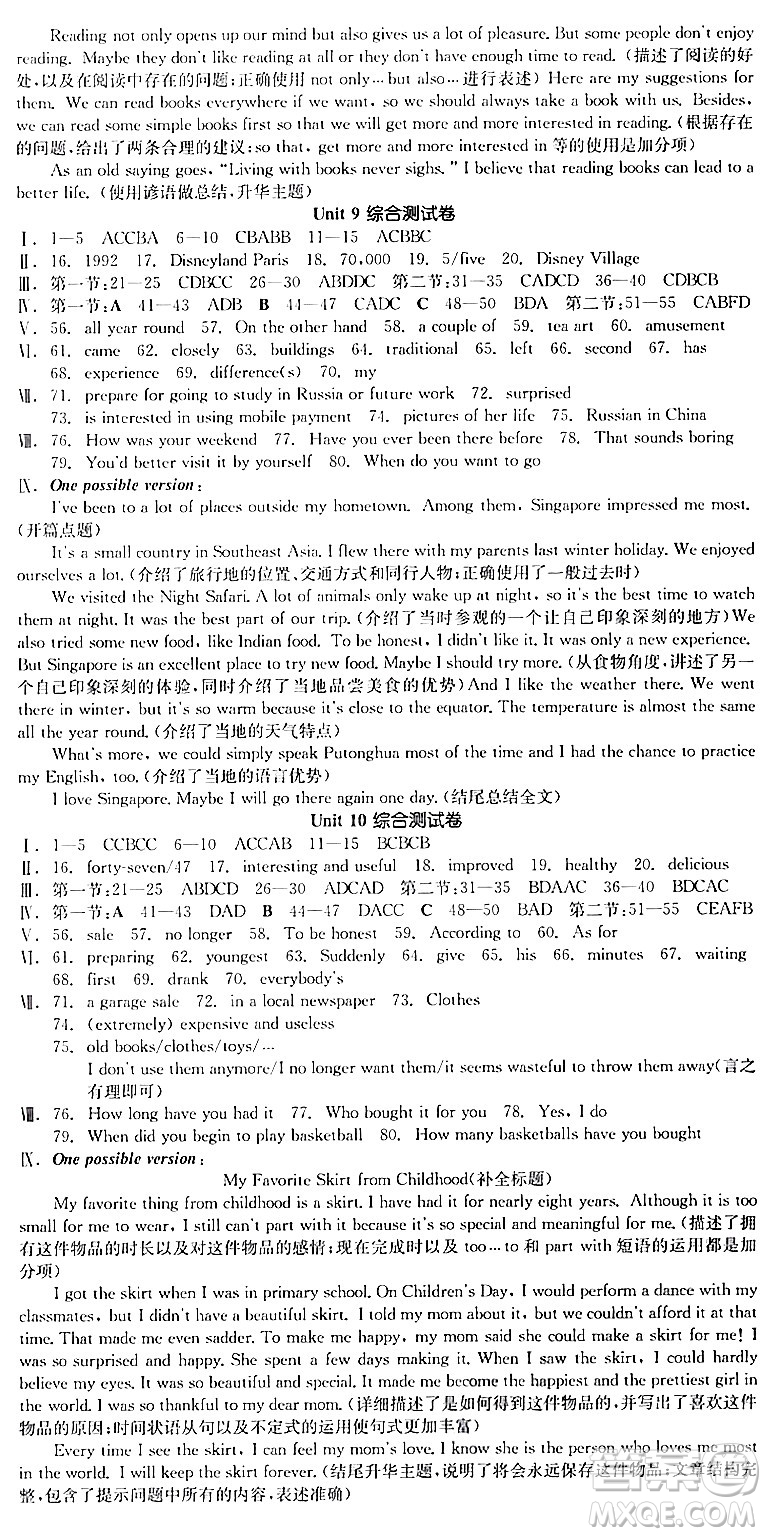 北京時(shí)代華文書局2024年春全品作業(yè)本八年級(jí)英語下冊(cè)人教版陜西專版答案