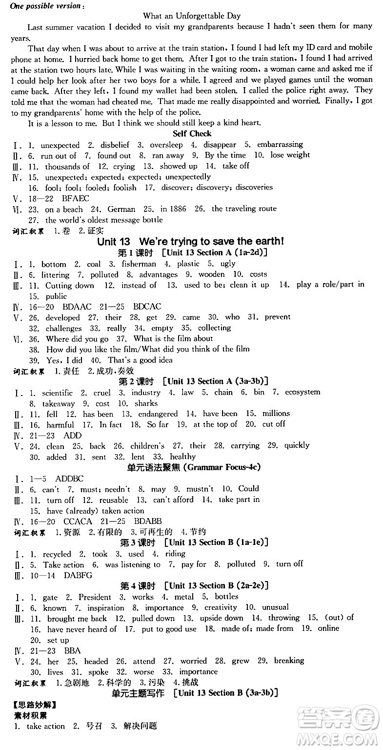 浙江教育出版社2024年春全品作業(yè)本九年級英語下冊人教版陜西專版答案