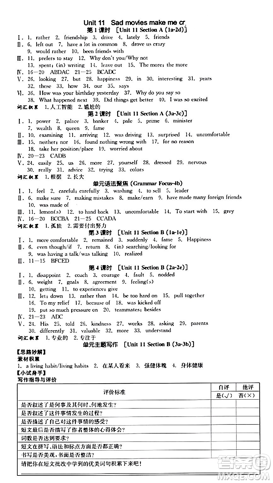 浙江教育出版社2024年春全品作業(yè)本九年級英語下冊人教版陜西專版答案