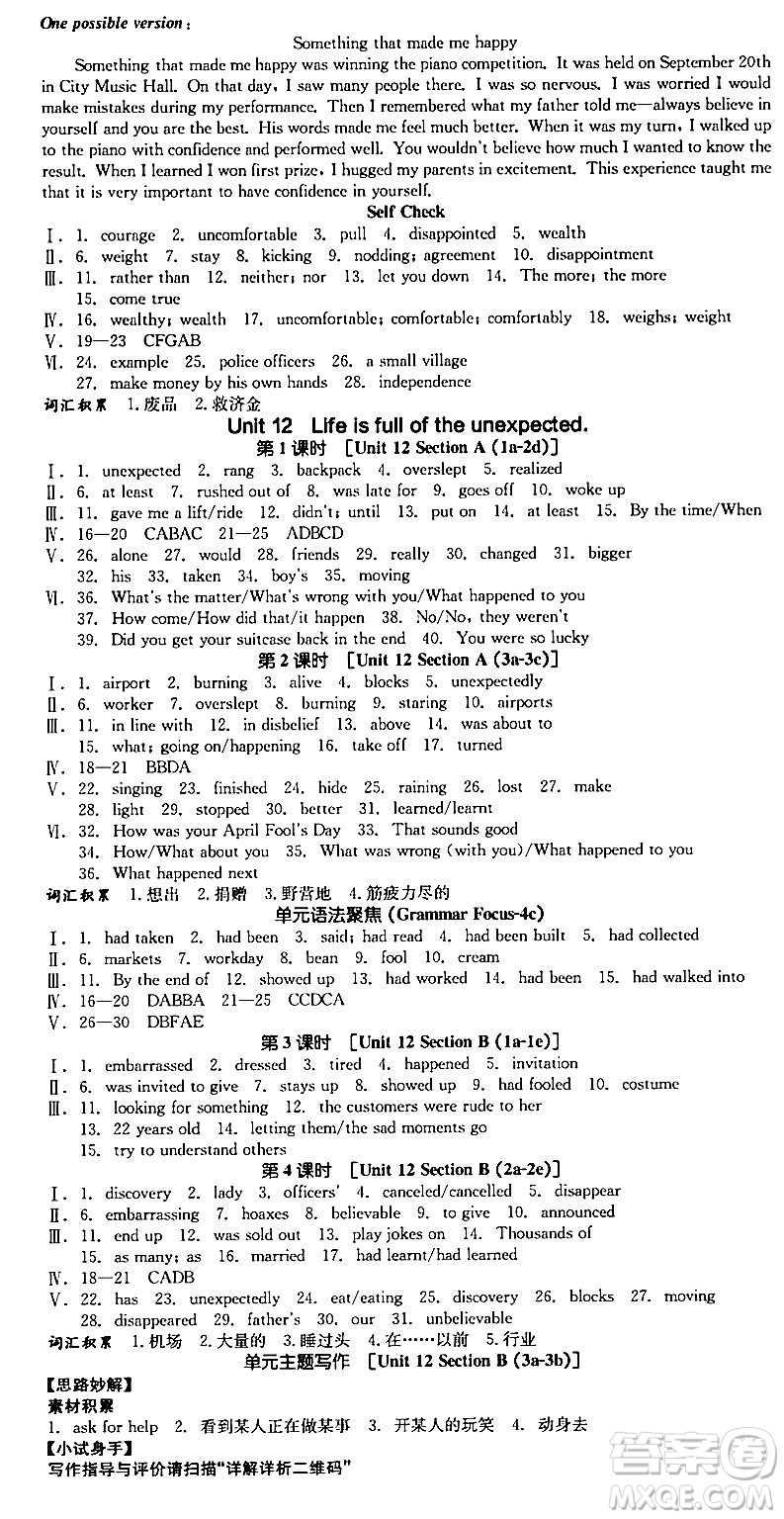 浙江教育出版社2024年春全品作業(yè)本九年級英語下冊人教版陜西專版答案