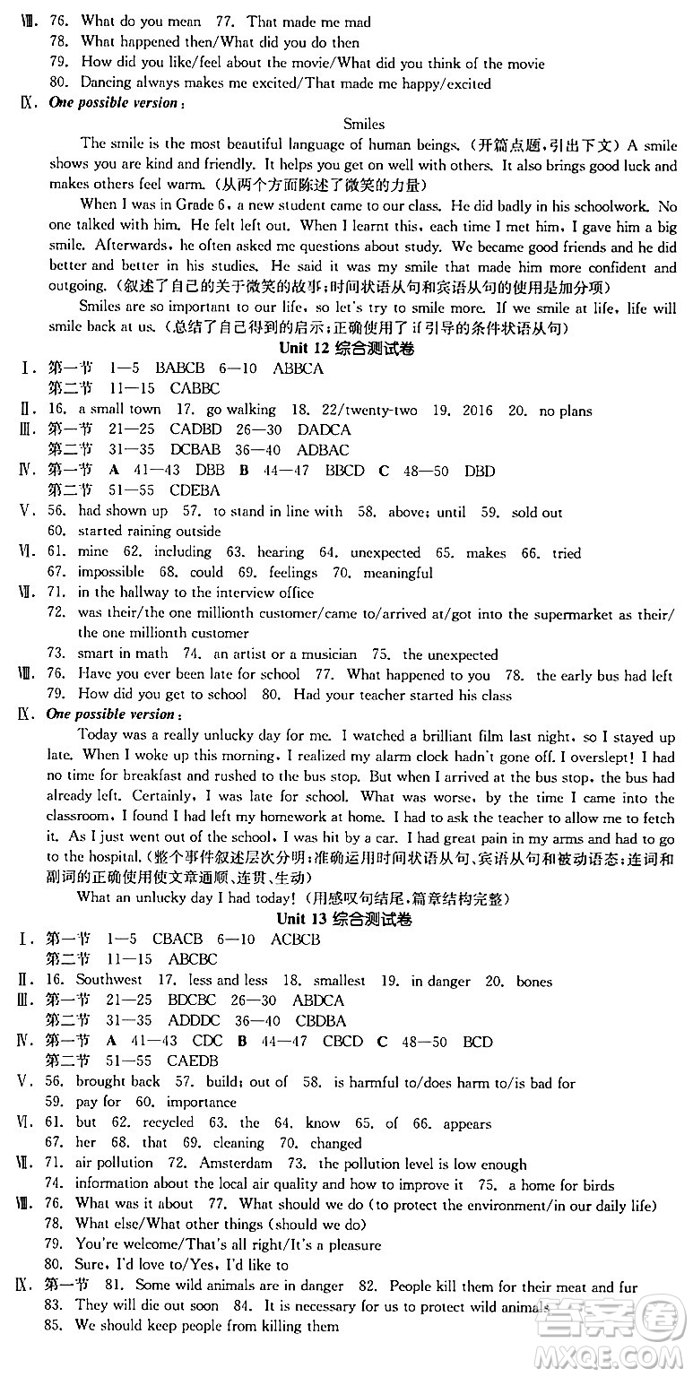 浙江教育出版社2024年春全品作業(yè)本九年級英語下冊人教版陜西專版答案